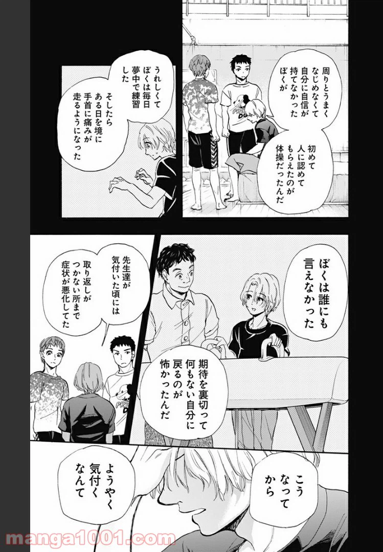 ページ 13 — 第45話