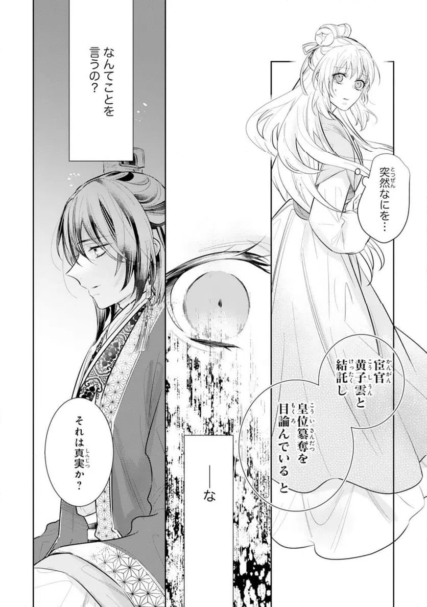 ページ 14 — 第13話