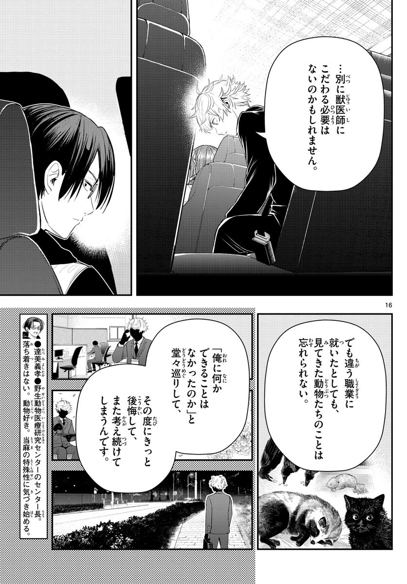 ページ 16 — 第10話