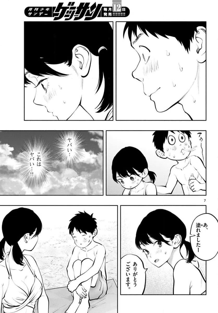 ページ 7 — 第68話