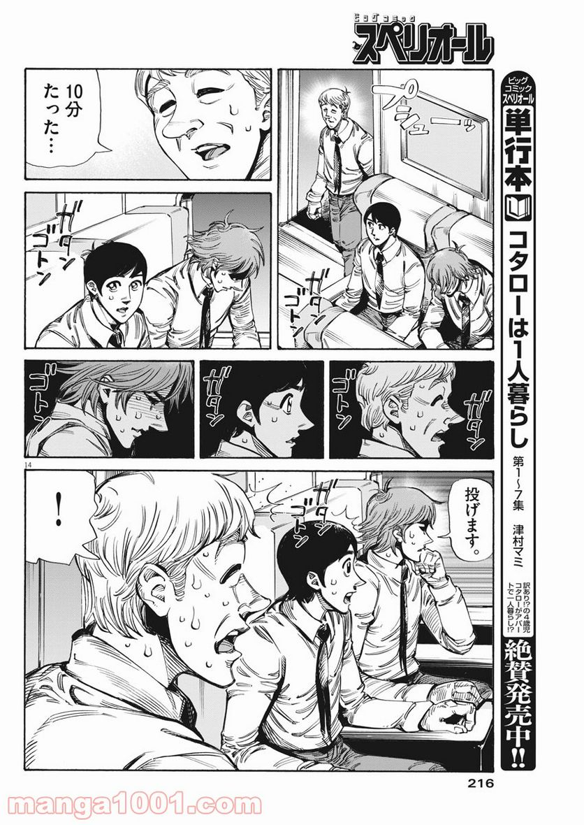 ページ 14 — 第37話