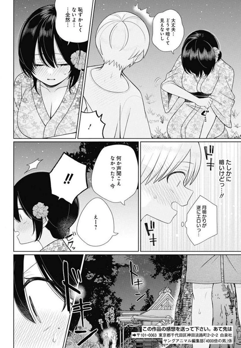 ページ 10 — 第12話