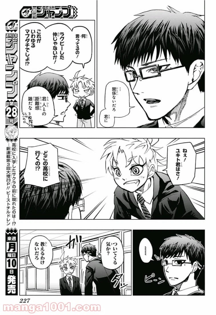 ページ 3 — 第2話