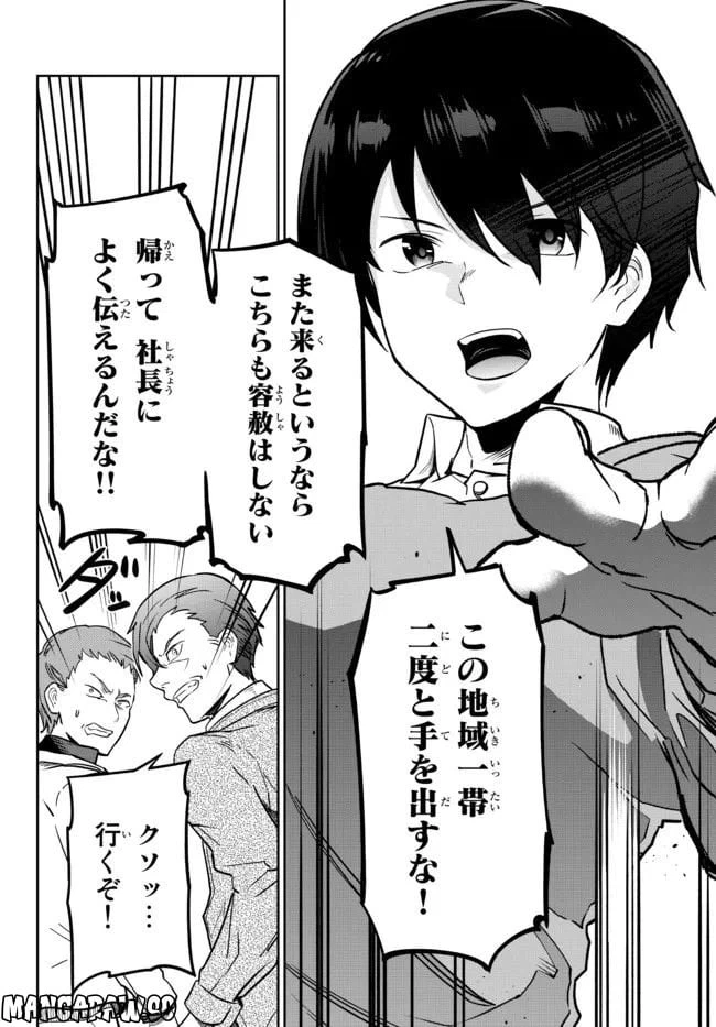 ページ 33 — 第2話