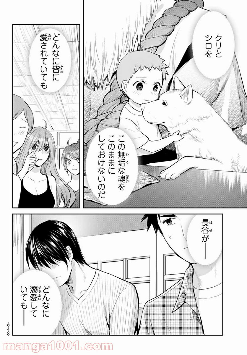 ページ 14 — 第115話