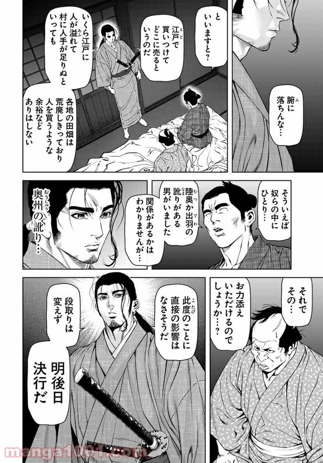 ページ 12 — 第3話