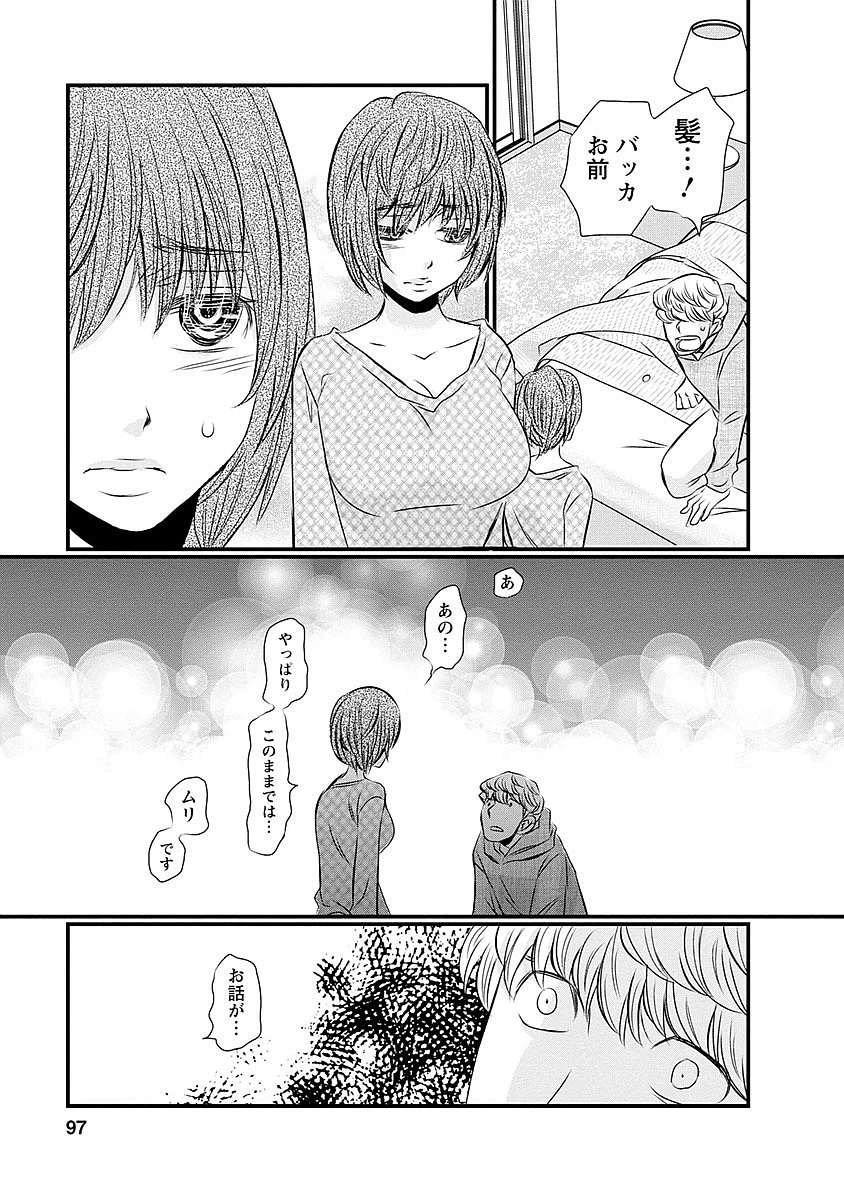 ページ 9 — 第29話