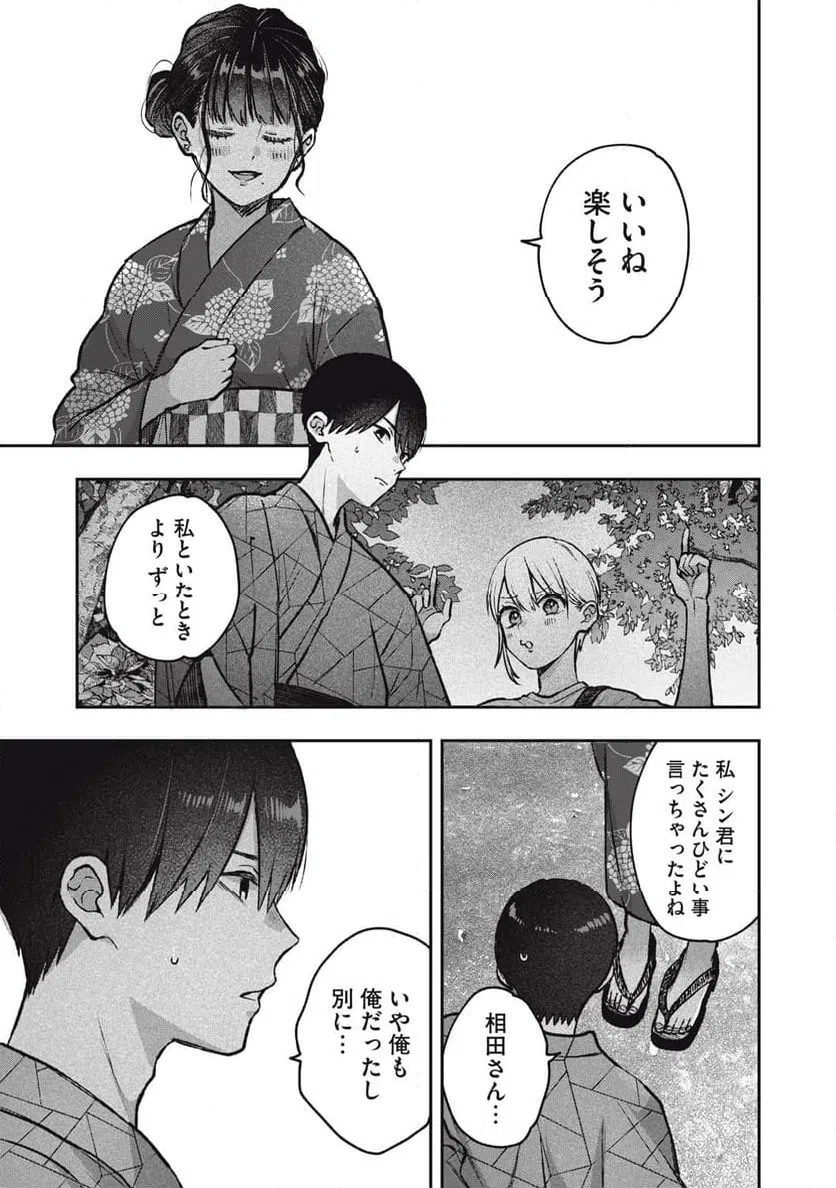 ページ 9 — 第16話