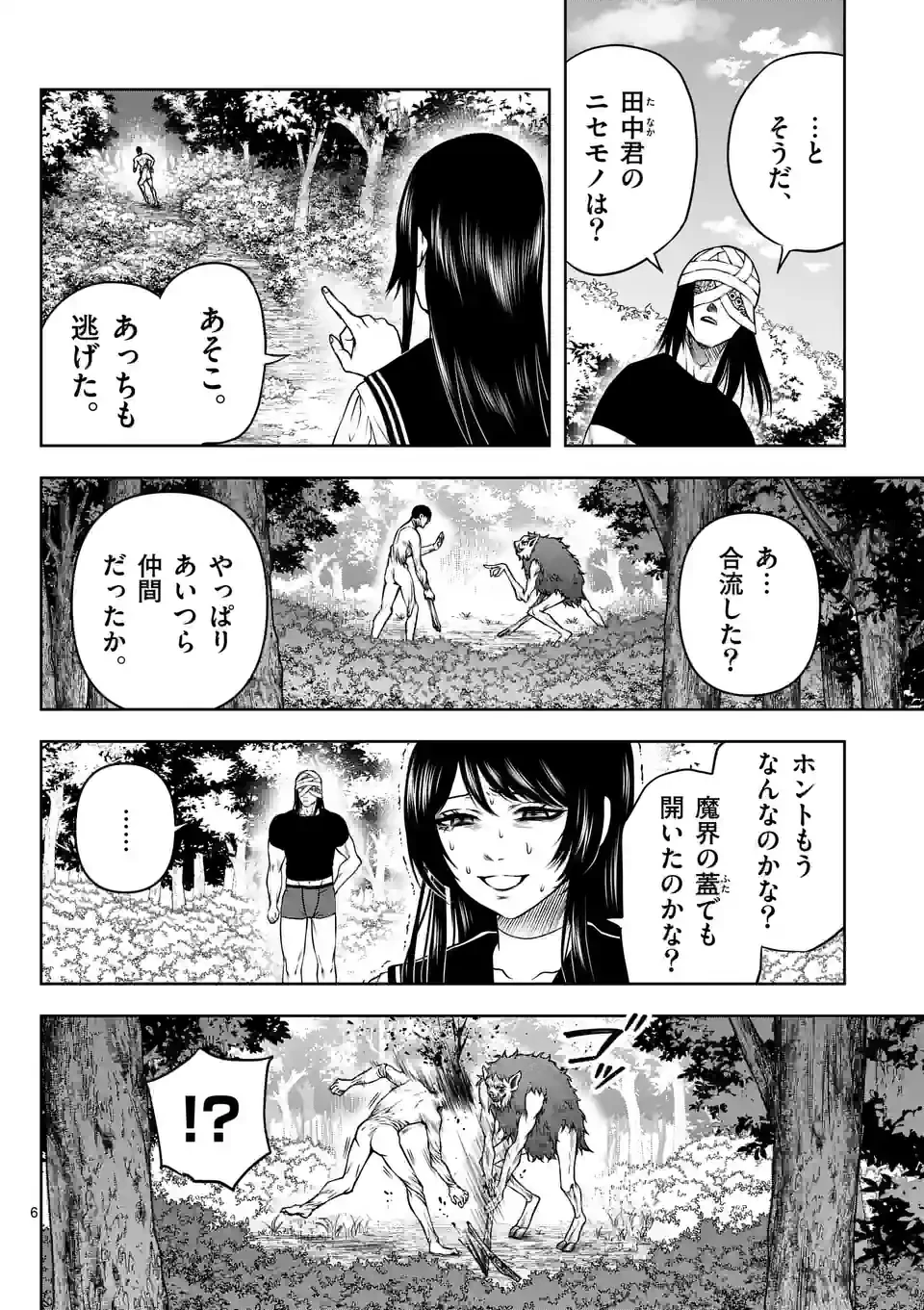 ページ 6 — 第3話