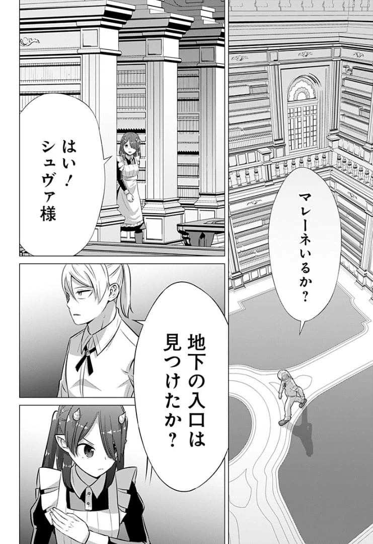 ページ 8 — 第24話