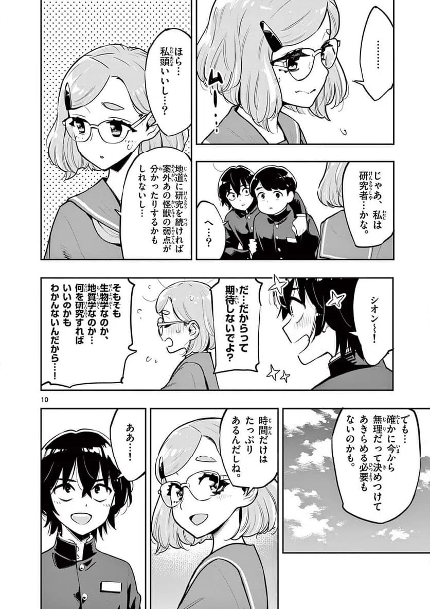 ページ 10 — 第3話