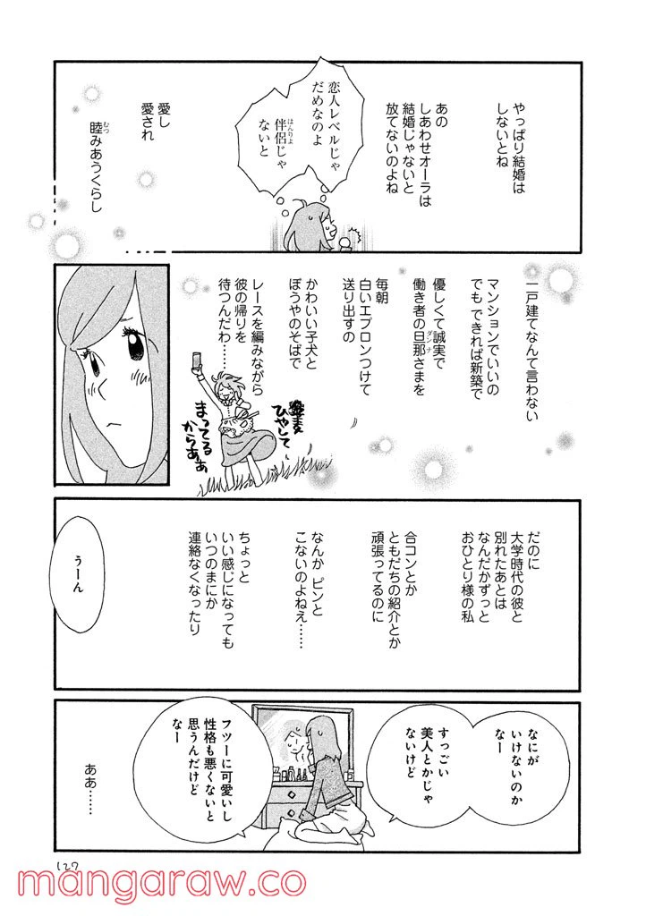 ページ 5 — 第8話