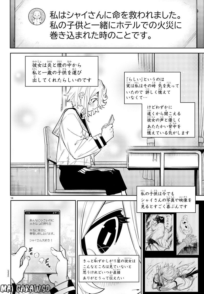ページ 14 — 第164話