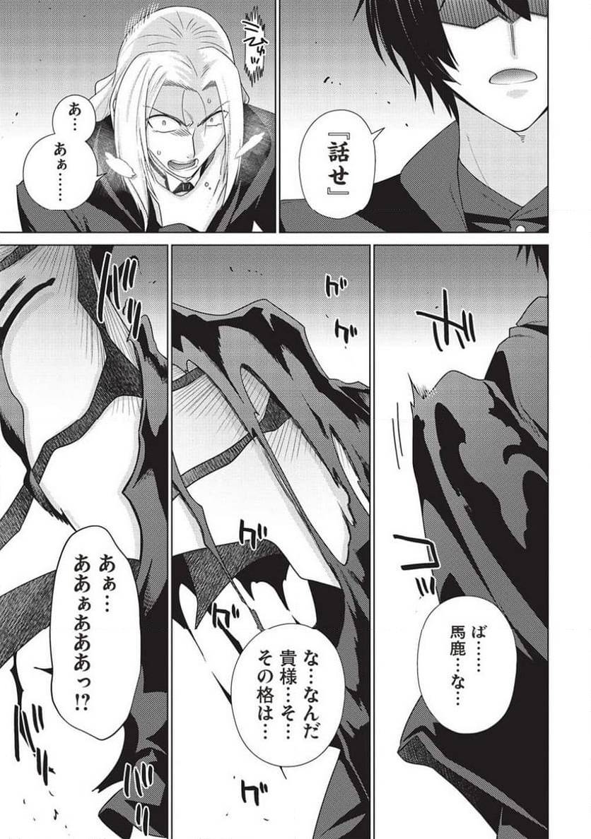 ページ 7 — 第9.2話