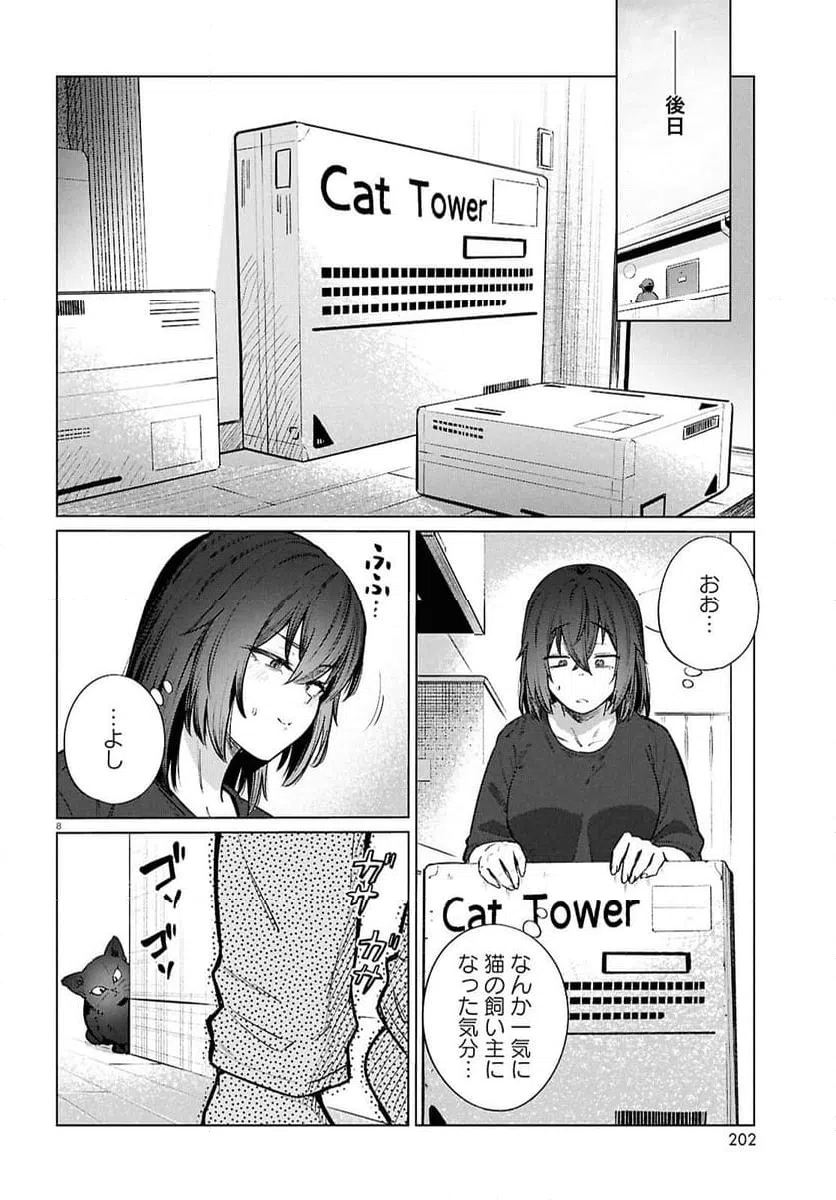 ページ 8 — 第25話