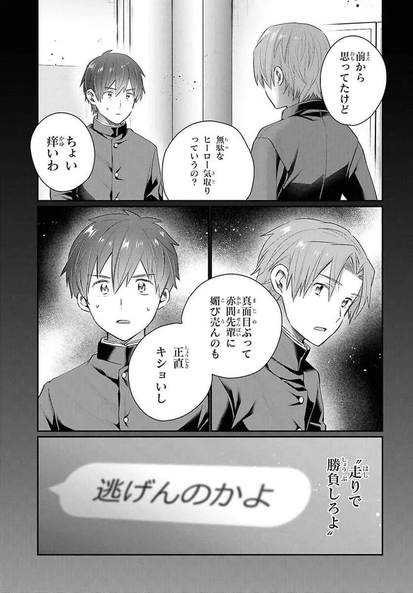 ページ 25 — 第73話