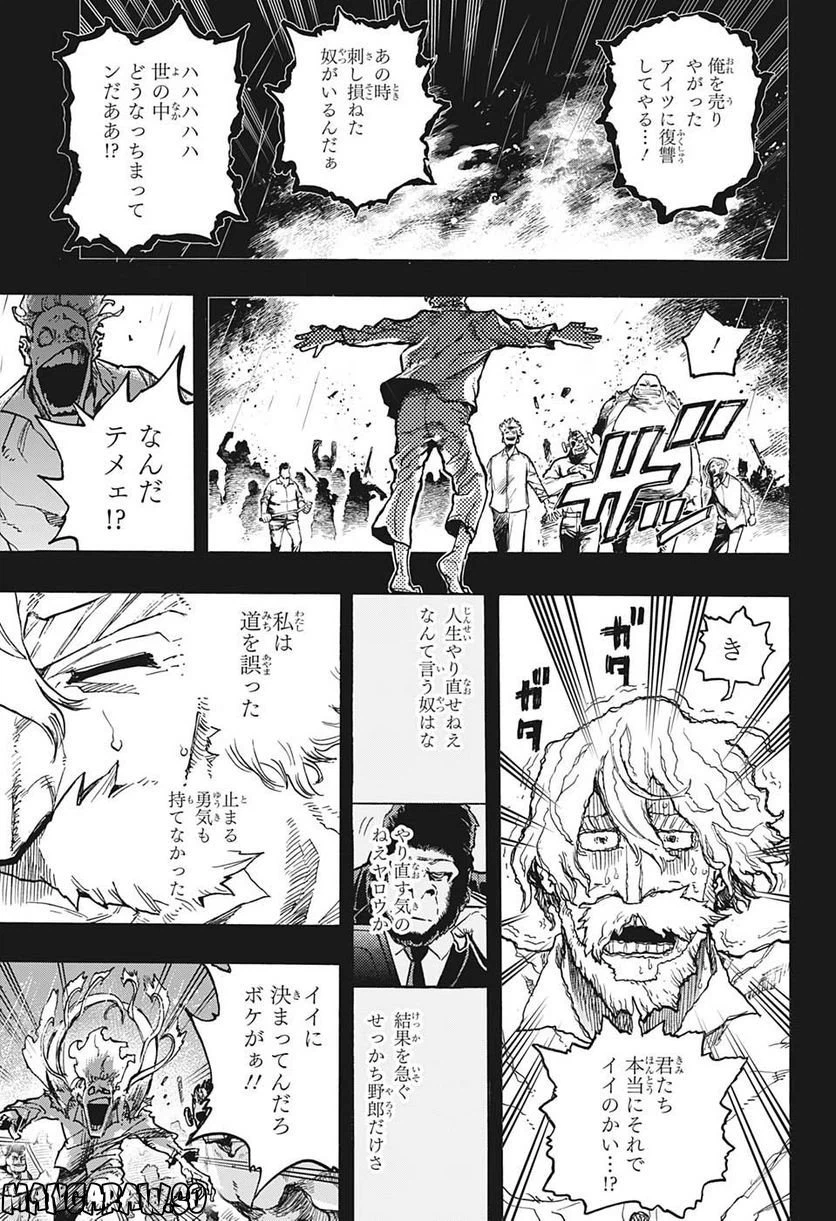 ページ 9 — 第378話