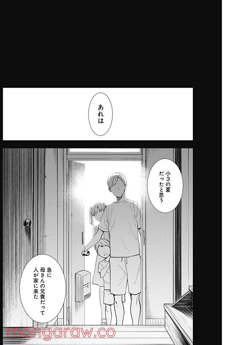 ページ 5 — 第86話