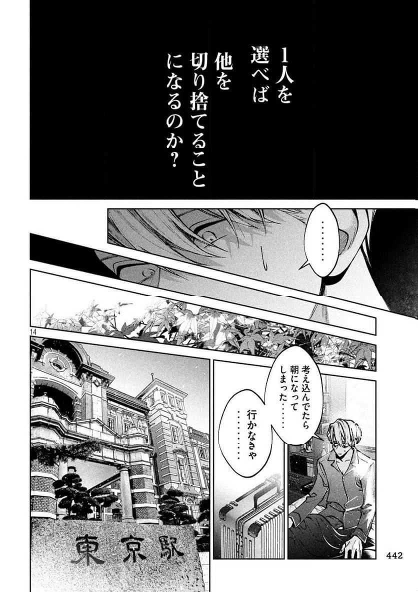ページ 14 — 第55話