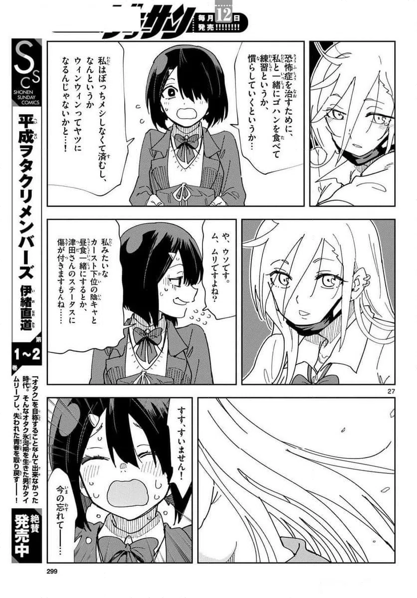 ページ 27 — 第1話