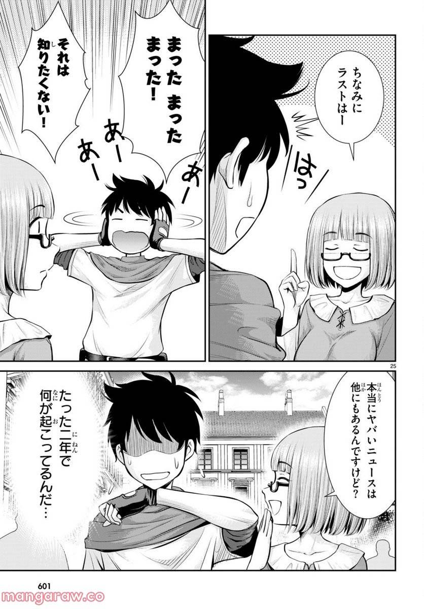 ページ 25 — 第25話