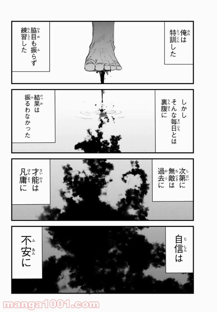 ページ 6 — 第18話
