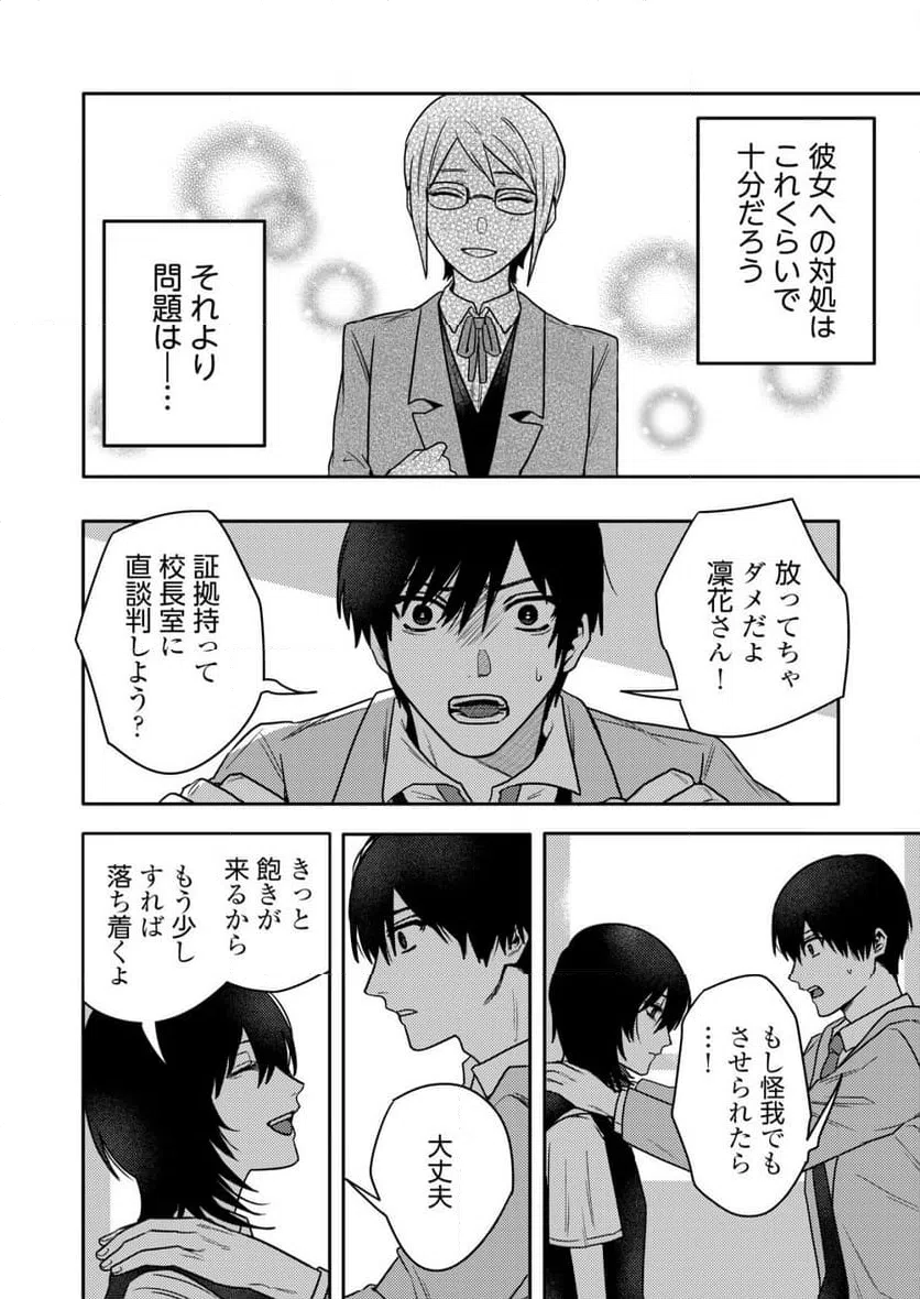 ページ 6 — 第23話