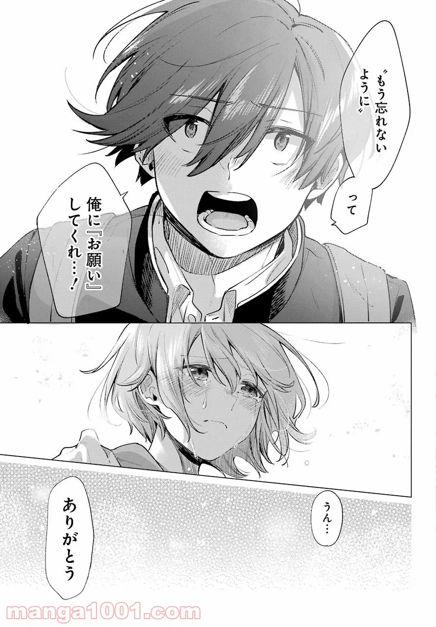 ページ 21 — 第16話