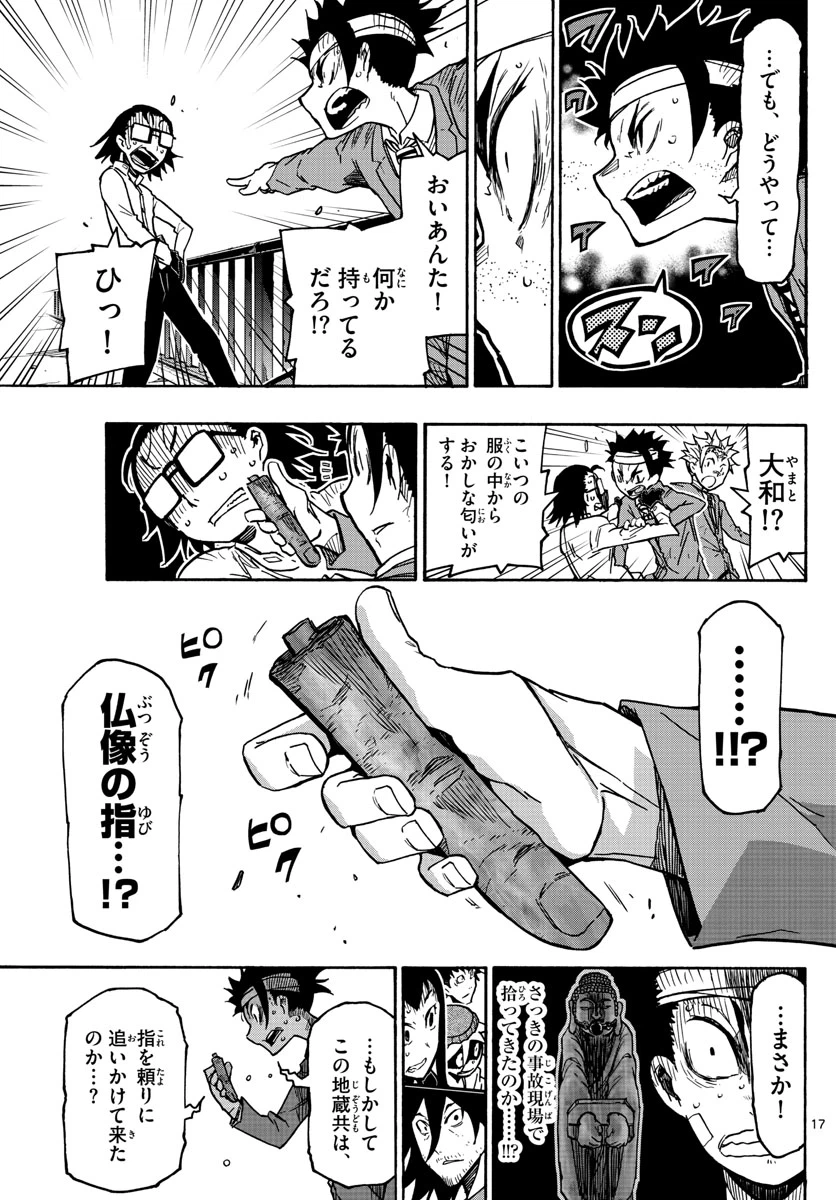 ページ 17 — 第26話