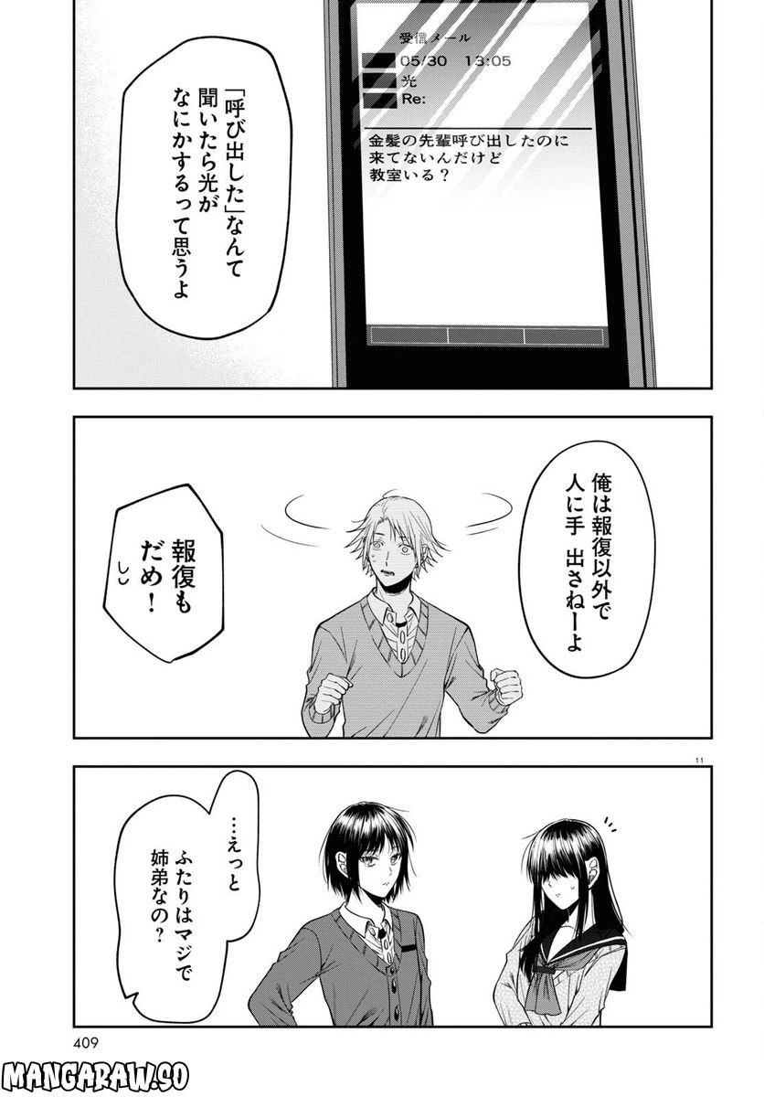 ページ 11 — 第13話