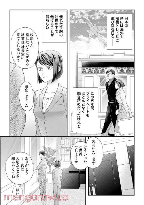 ページ 5 — 第1話