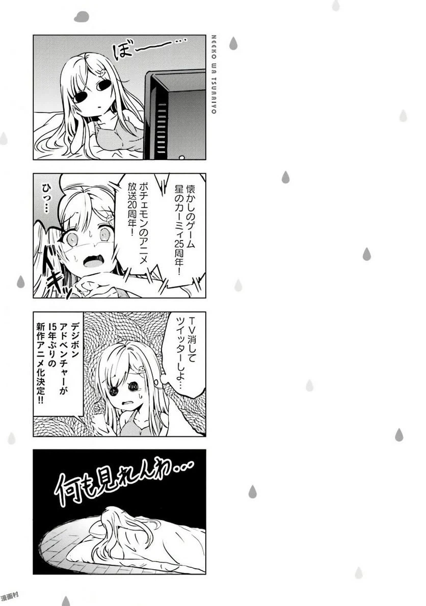 ページ 19 — 第7話