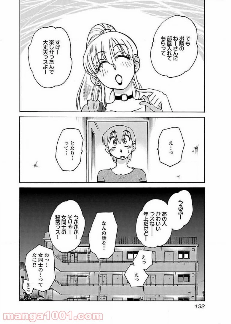 ページ 24 — 第63話