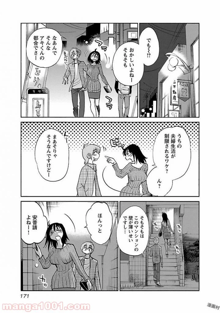 ページ 9 — 第30話