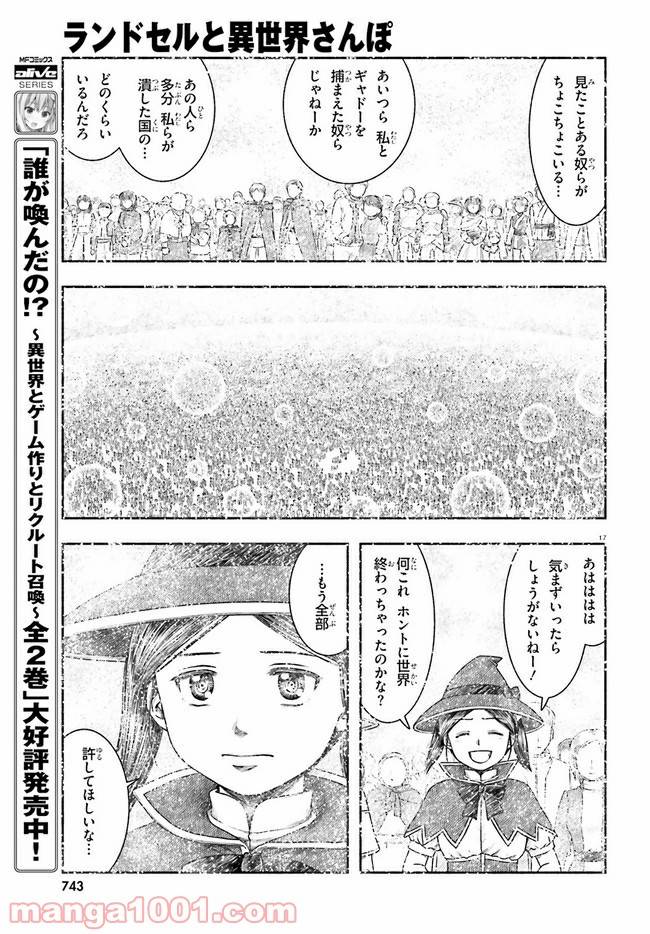 ページ 17 — 第23話