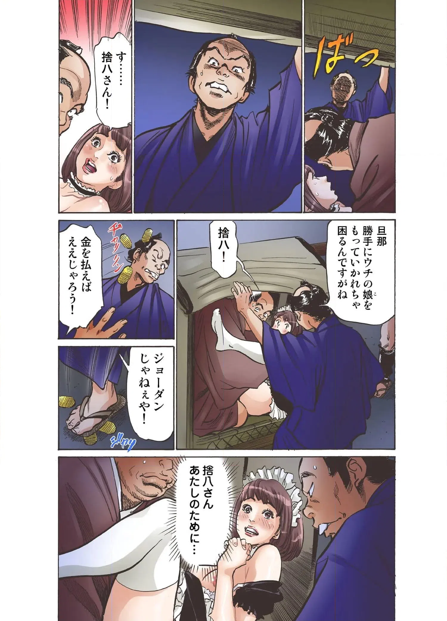 ページ 17 — 第2話