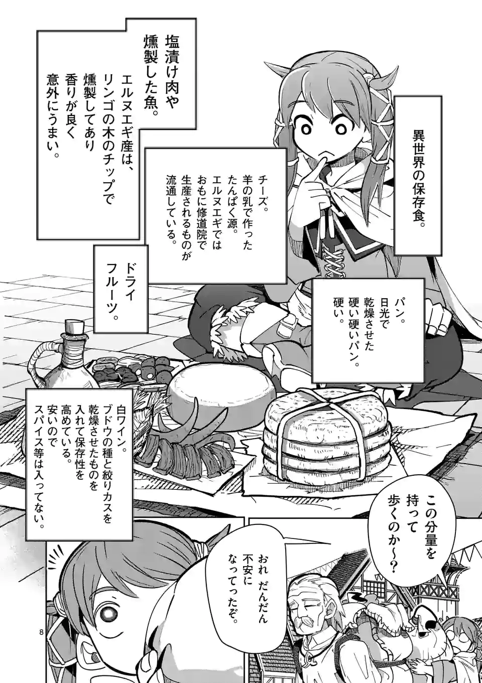ページ 8 — 第26話