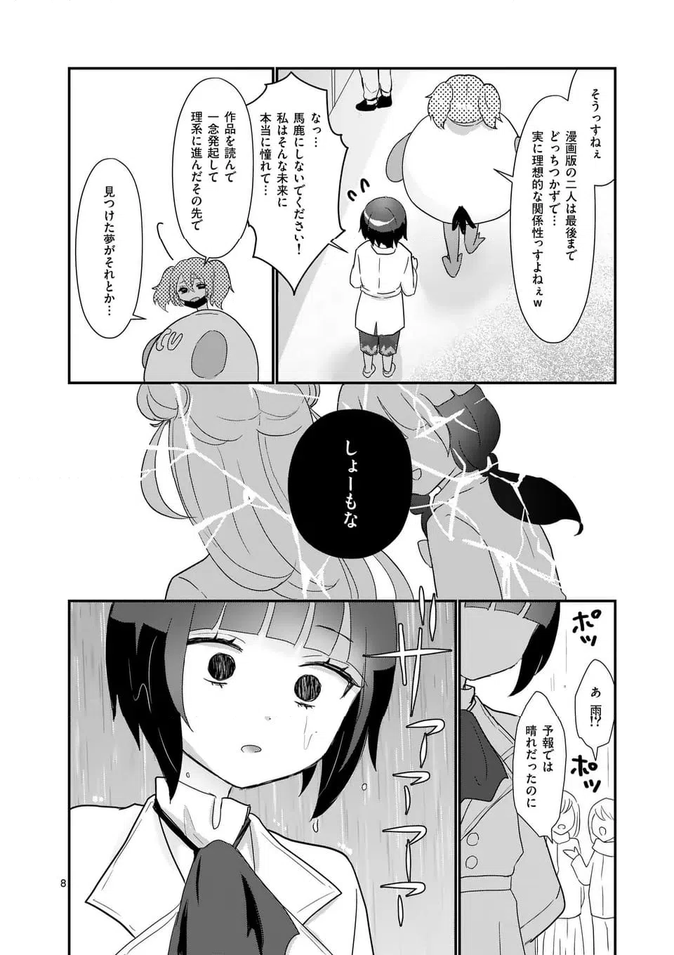 ページ 10 — 第36話
