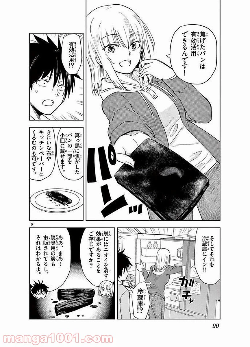 ページ 6 — 第18話
