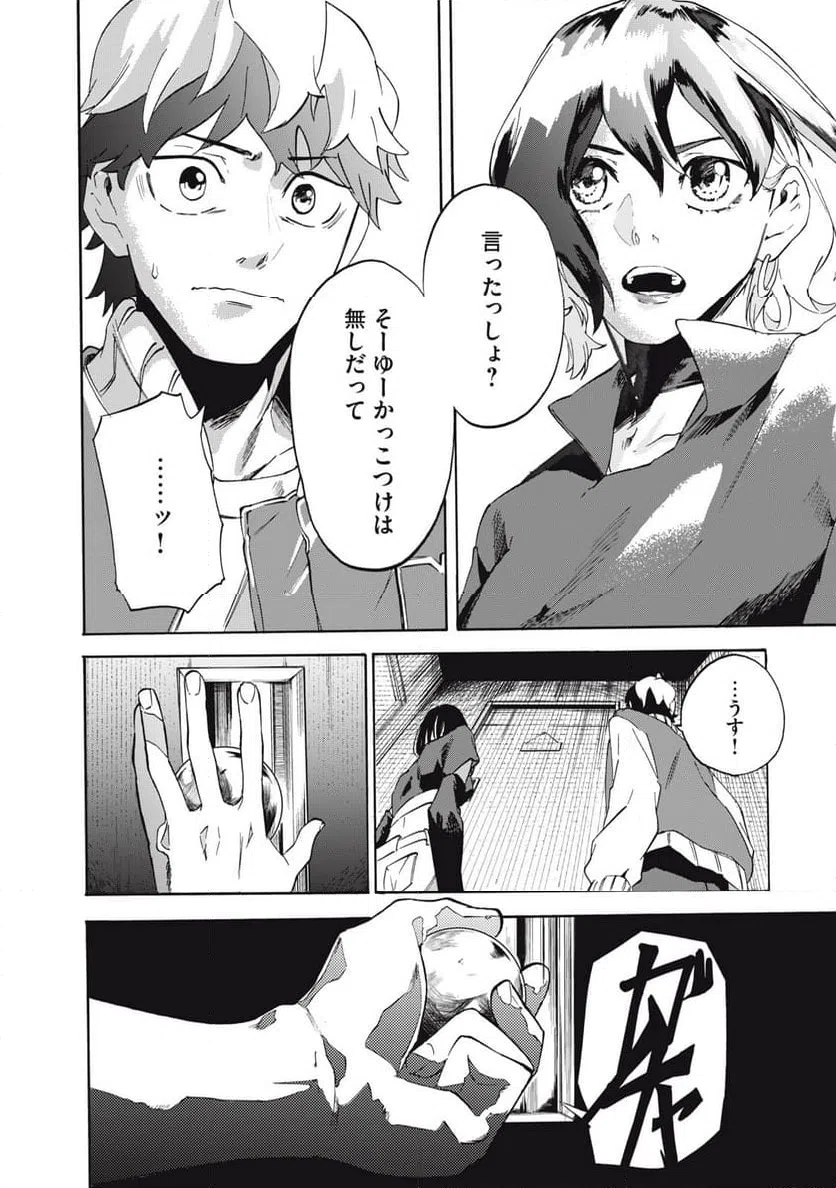 ページ 22 — 第5話