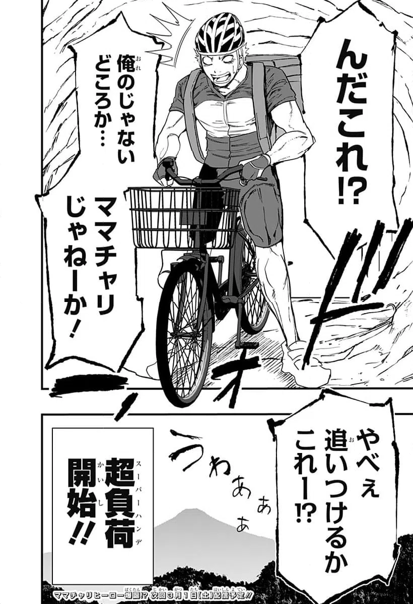 ページ 22 — 第21話