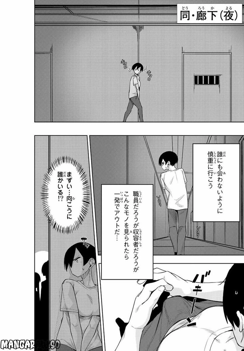 ページ 9 — 第4話