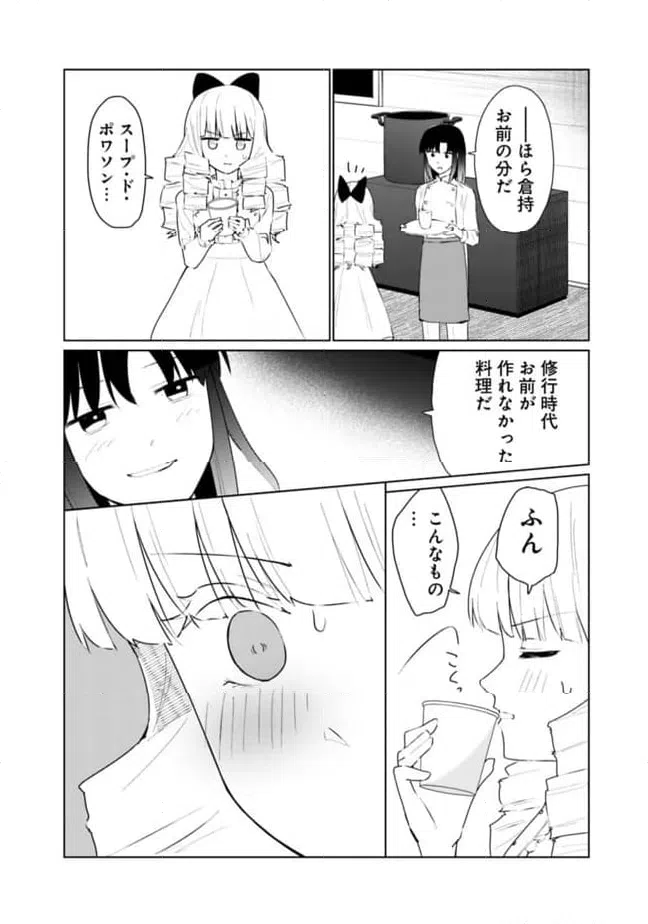 ページ 14 — 第23話