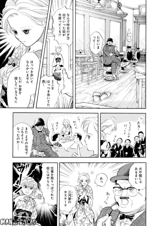 ページ 13 — 第1話