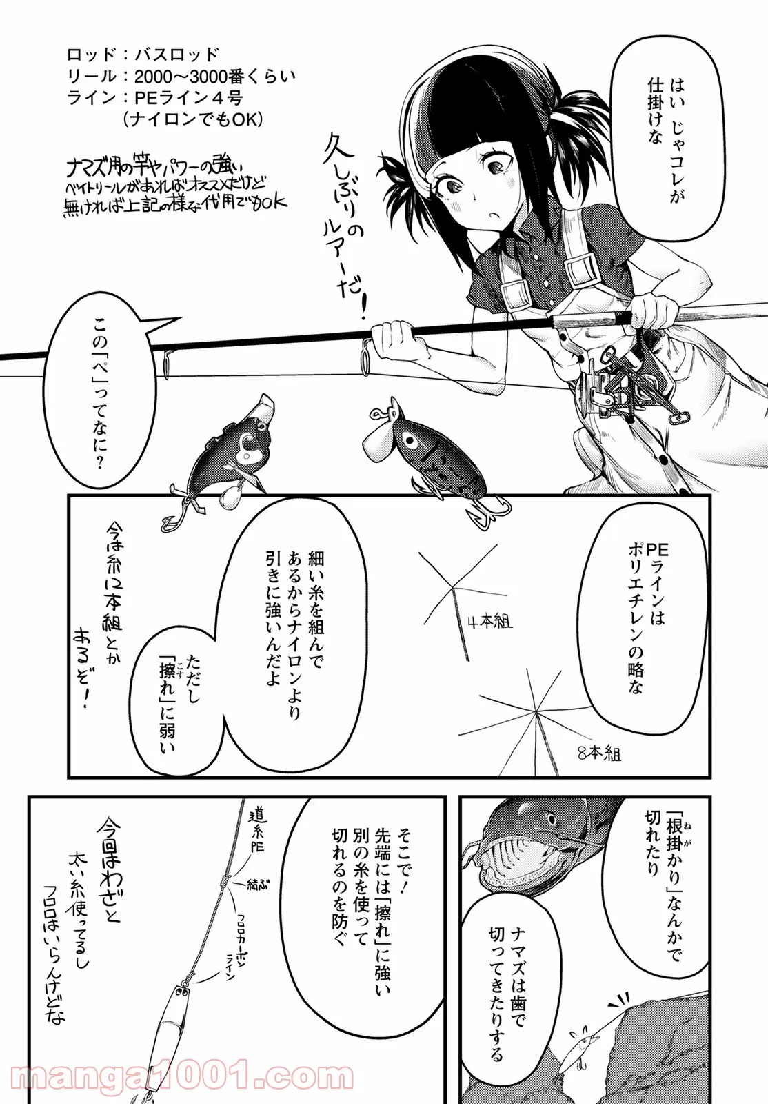 ページ 5 — 第24話