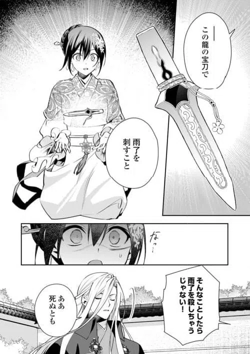 ページ 8 — 第24話