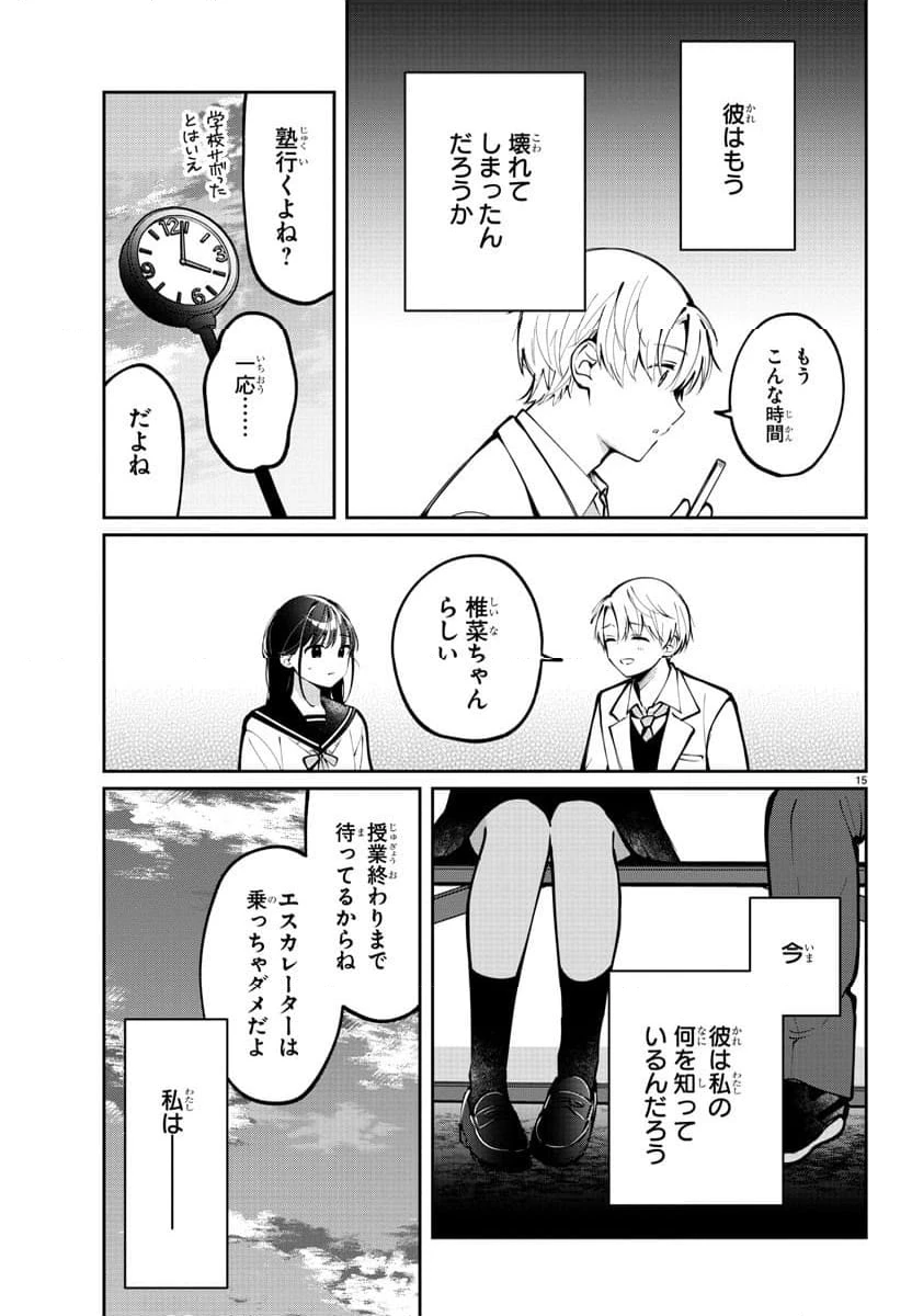 ページ 15 — 第9話