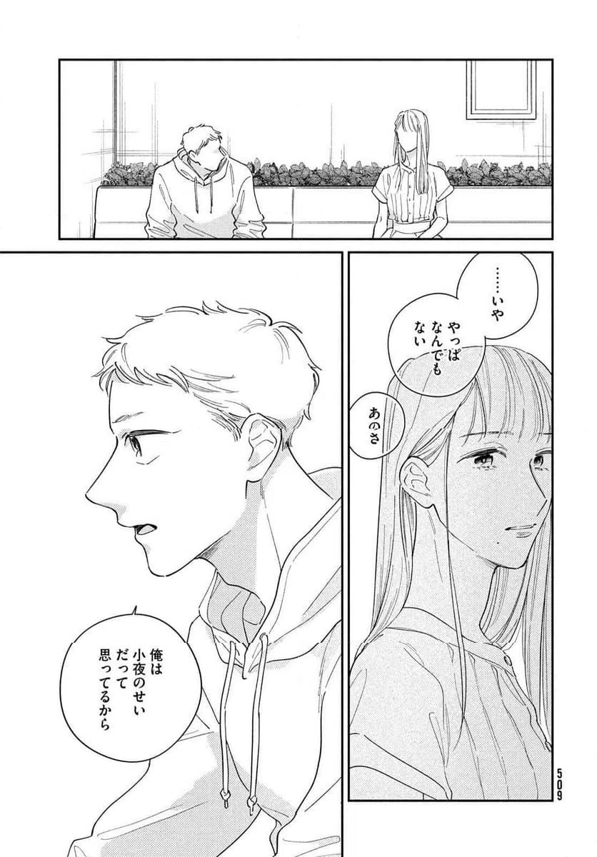 ページ 13 — 第20話