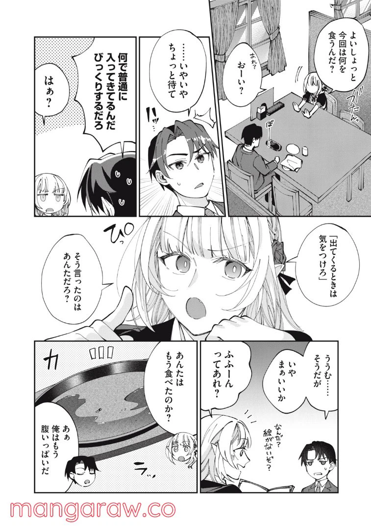 ページ 15 — 第9話