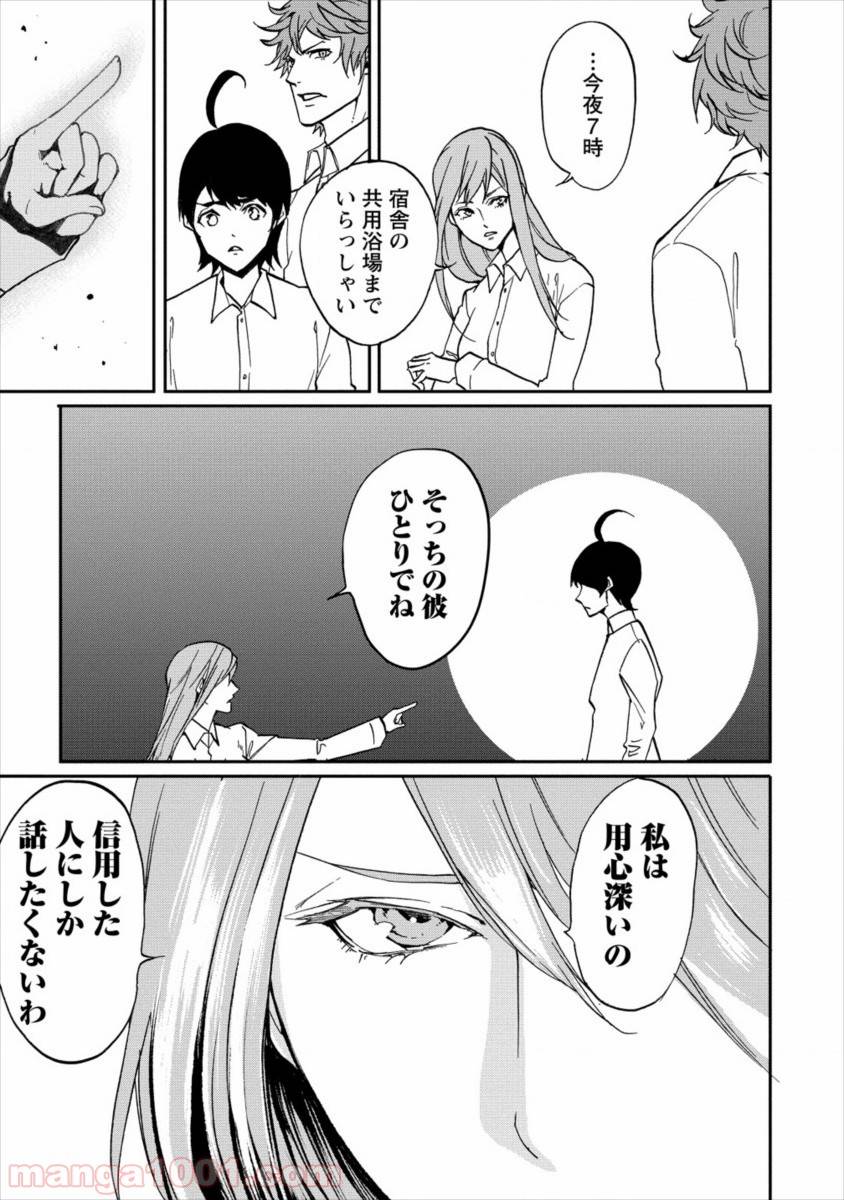 ページ 27 — 第10話